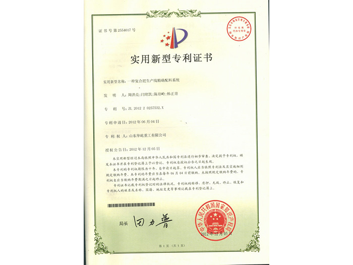 精確配料系統1.jpg
